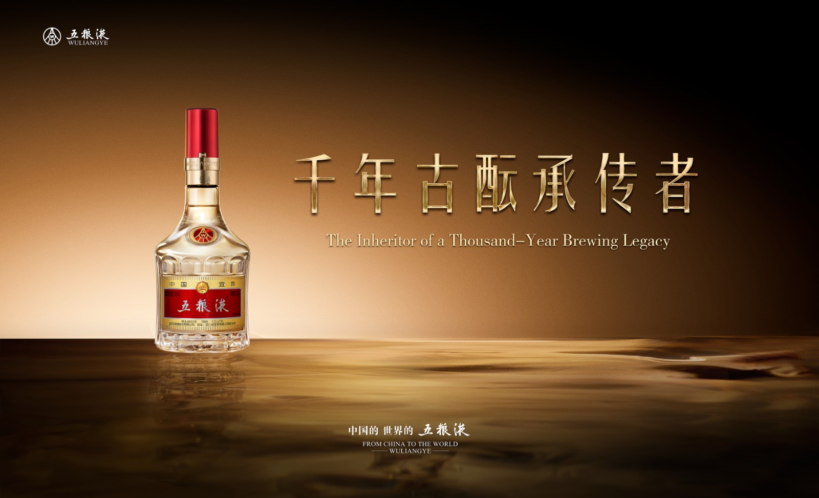 五粮液宣传照片1.jpg