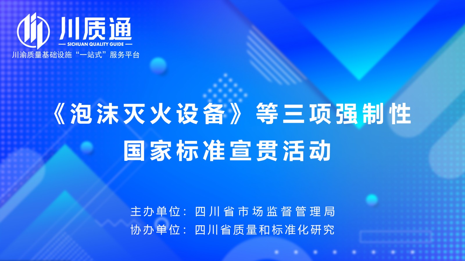 /UploadFile/News/20250815/d08f030373004f6fbe5eebe9f06678dd.jpg 宣贯8.jpg