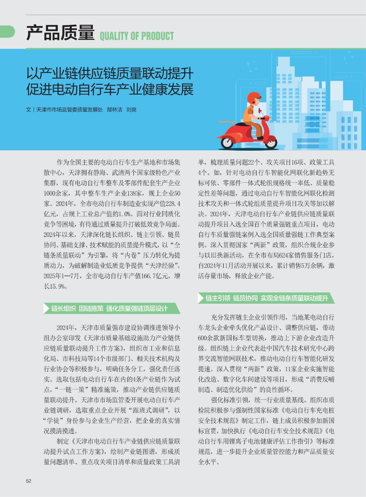 市场监管半月刊 2025.NO.24_01.jpg