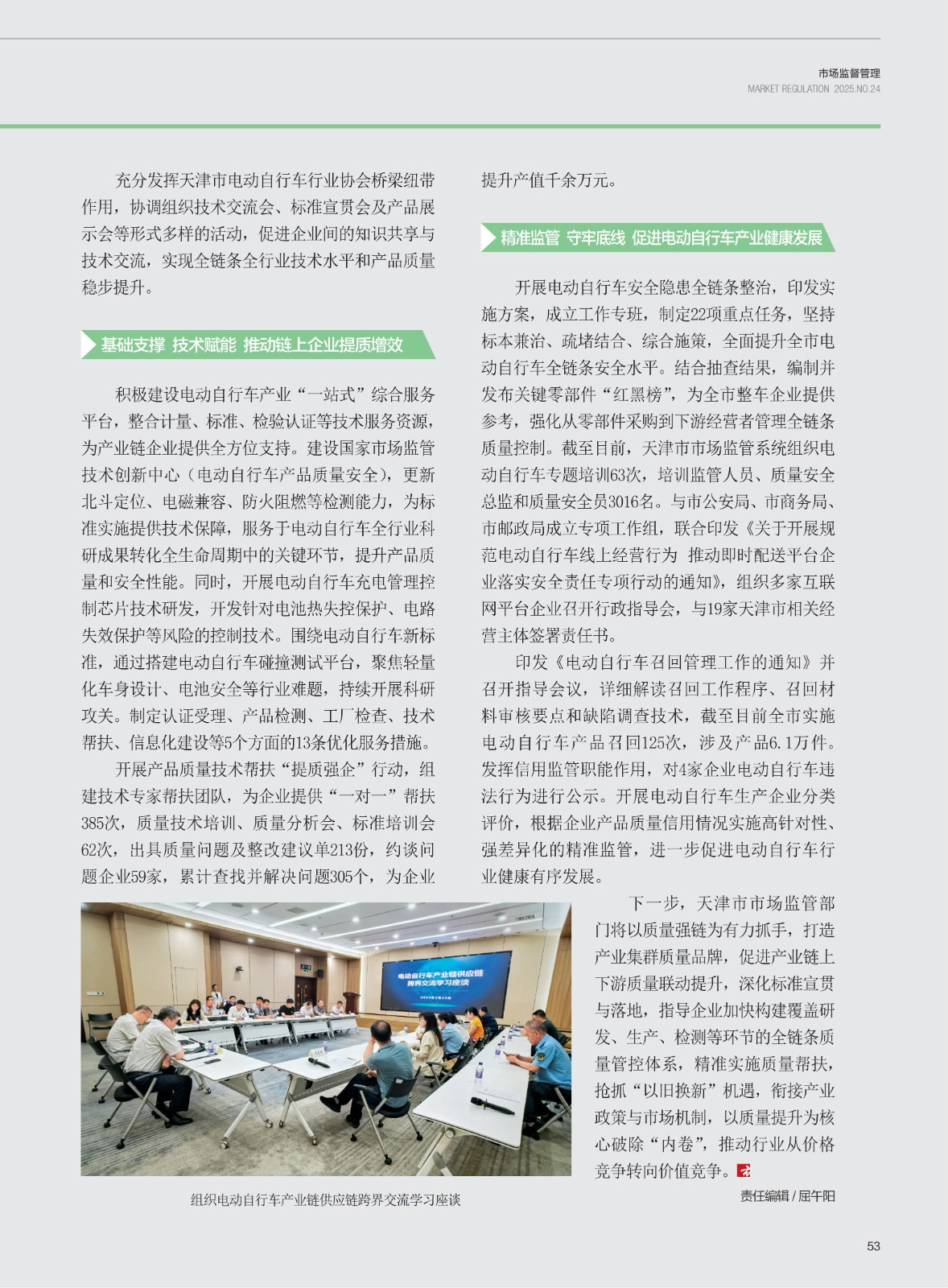 市场监管半月刊 2025.NO.24_02.jpg